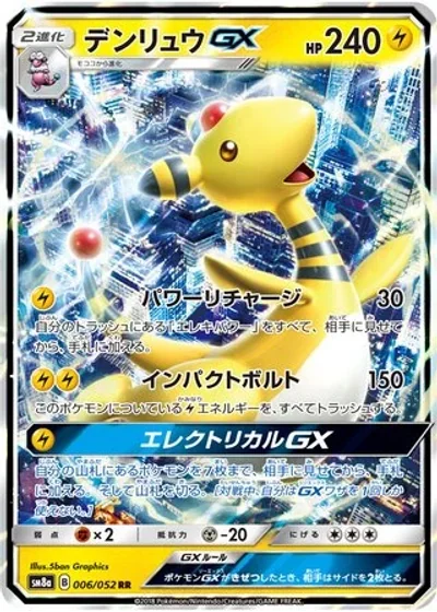 Ampharos-GX