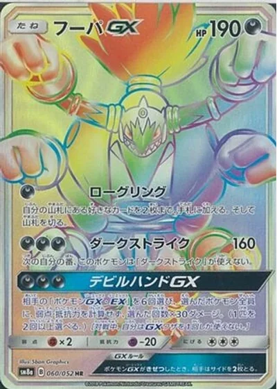 Hoopa-GX