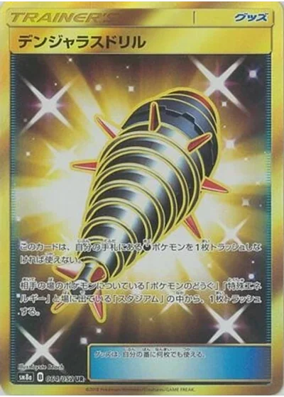 Dangerous Drill