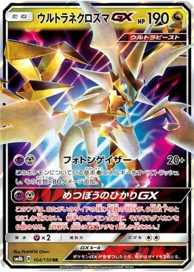 Ultra Necrozma-GX