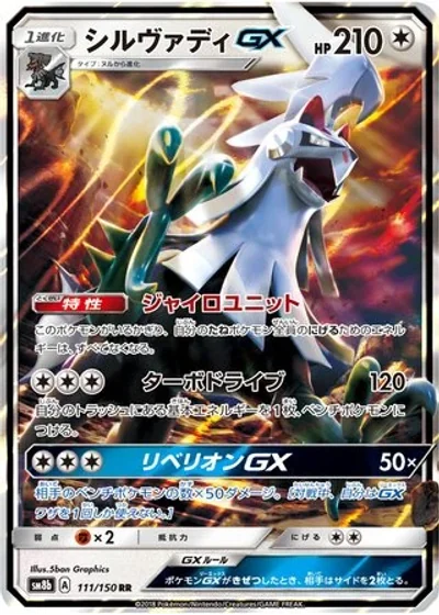 Silvally-GX