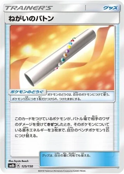 Wishful Baton