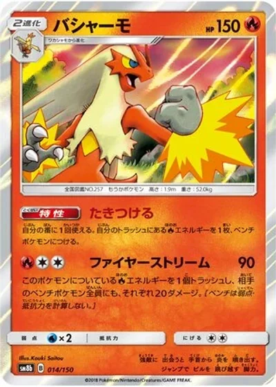Blaziken
