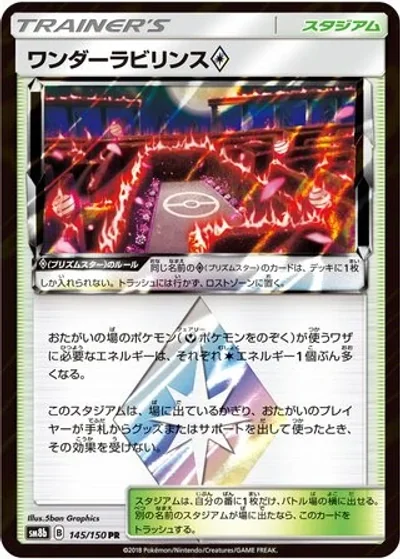 Wondrous Labyrinth ?