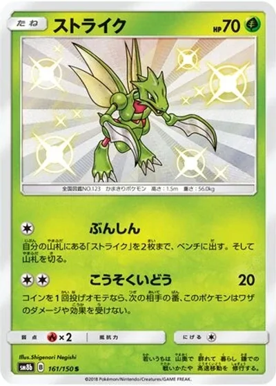 Scyther