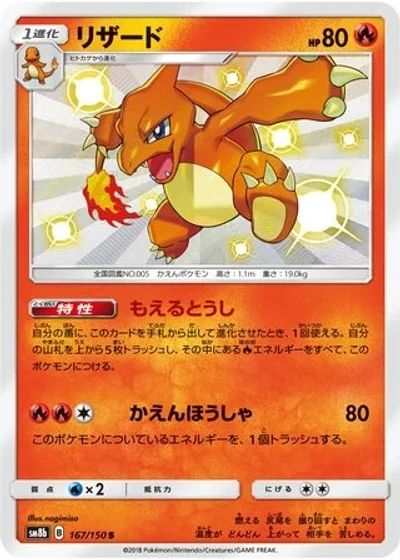 Charmeleon