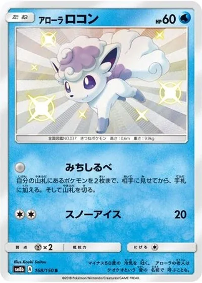 Alolan Vulpix