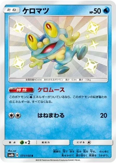 Froakie