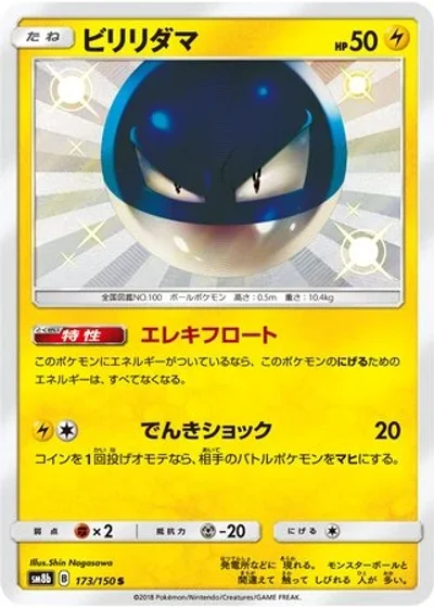 Voltorb