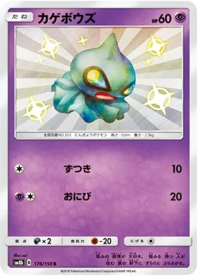 Shuppet