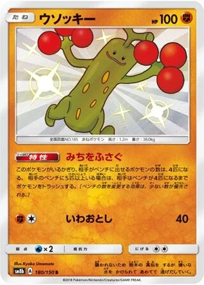Sudowoodo
