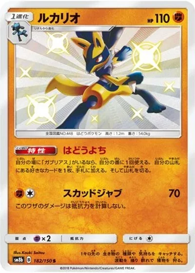 Lucario