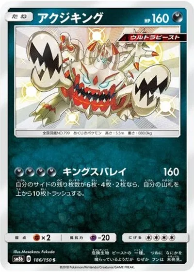 Guzzlord
