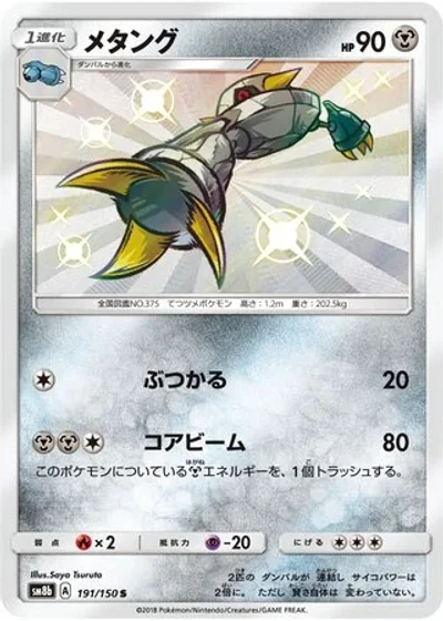 Metang