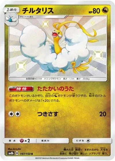 Altaria