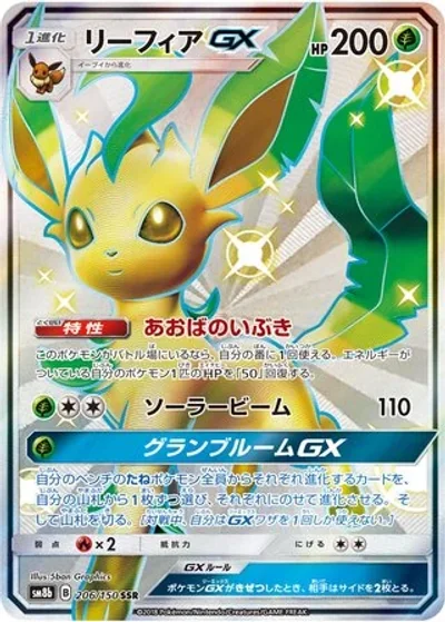 Leafeon-GX