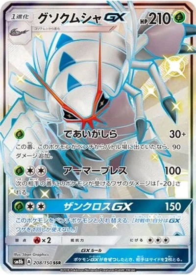 Golisopod-GX