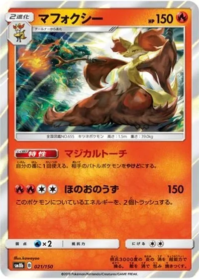 Delphox