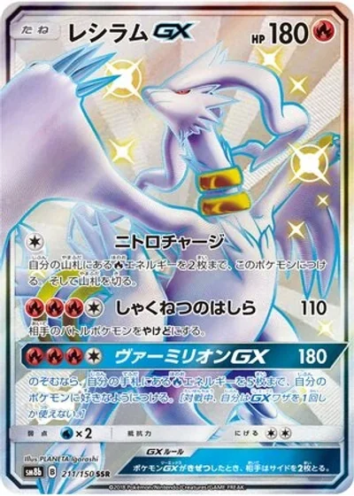 Reshiram-GX