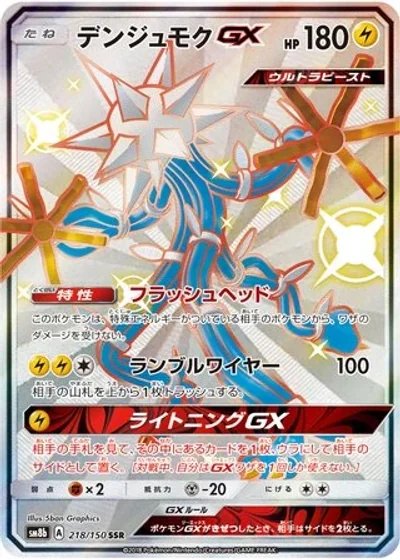 Xurkitree-GX