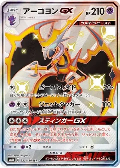 Naganadel-GX