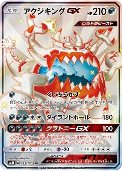 Guzzlord-GX