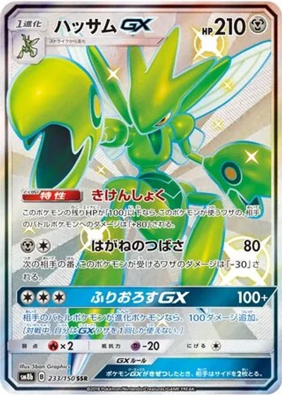 Scizor-GX