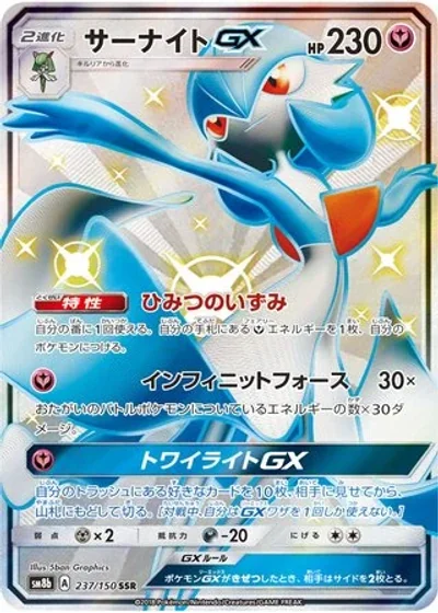 Gardevoir-GX