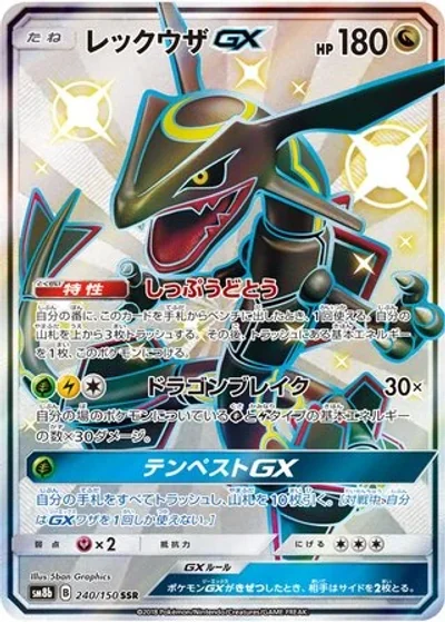 Rayquaza-GX