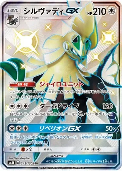 Silvally-GX