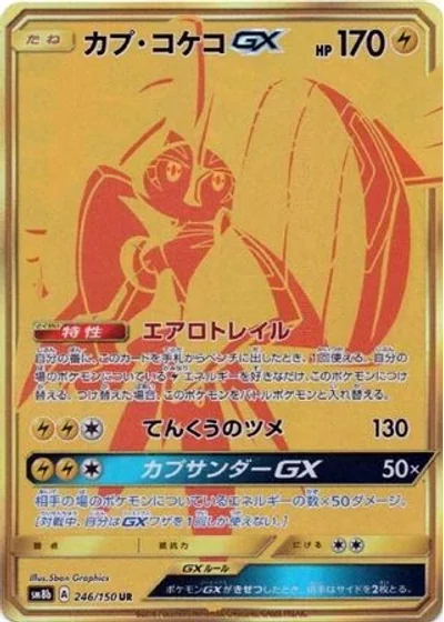 Tapu Koko-GX