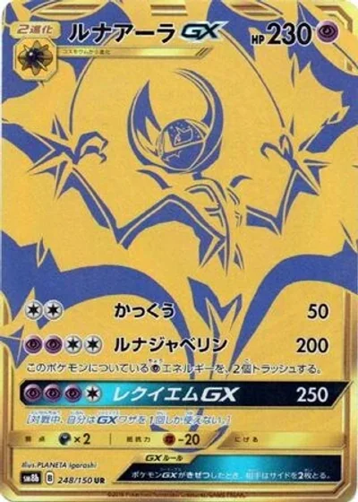 Lunala-GX