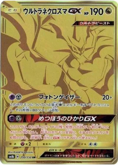 Ultra Necrozma-GX