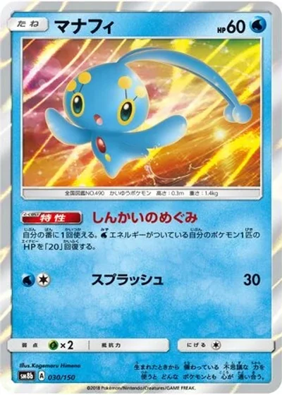 Manaphy