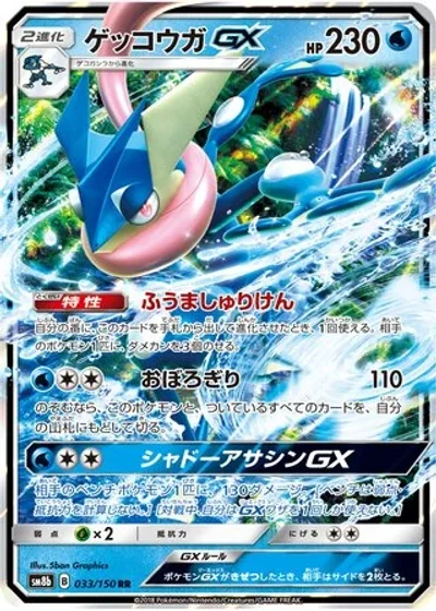 Greninja-GX