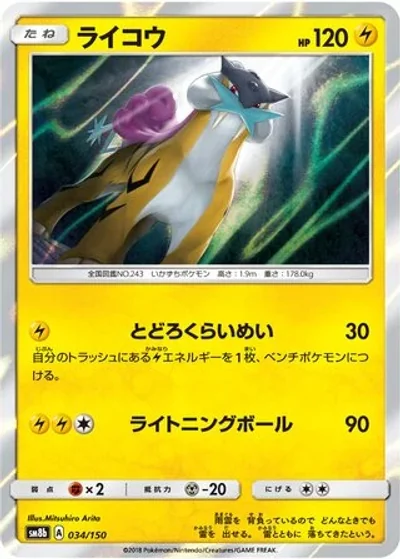 Raikou