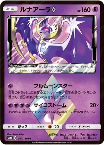 Lunala ?