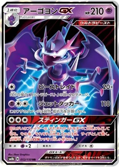 Naganadel-GX