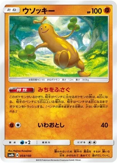 Sudowoodo