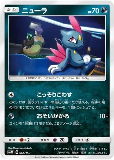Sneasel