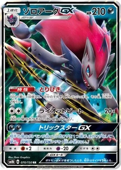Zoroark-GX