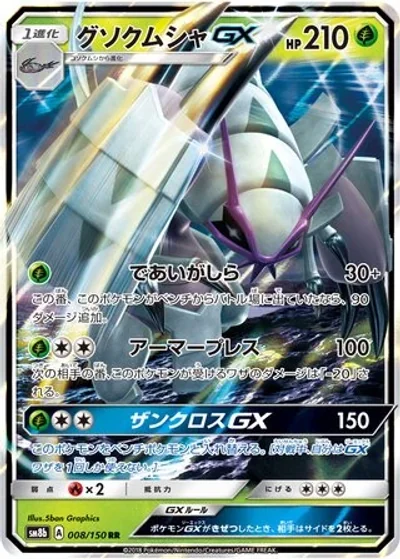 Golisopod-GX
