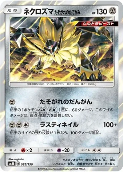 Dusk Mane Necrozma