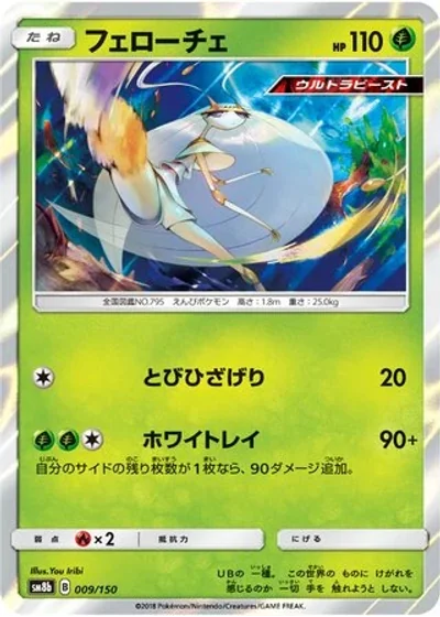 Pheromosa