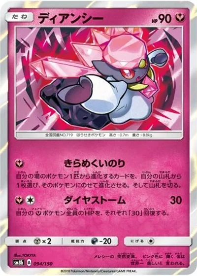 Diancie