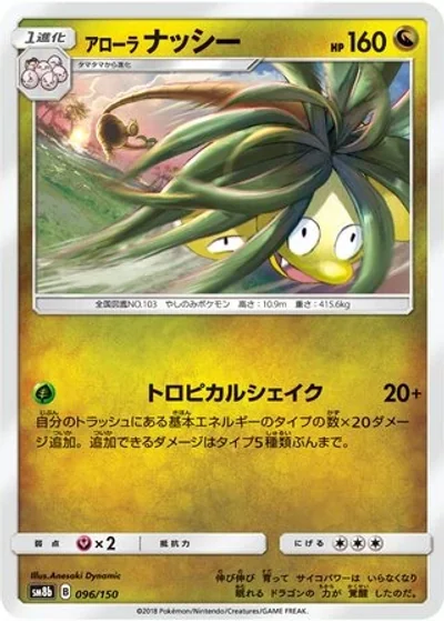 Alolan Exeggutor