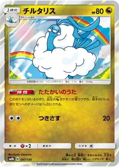 Altaria