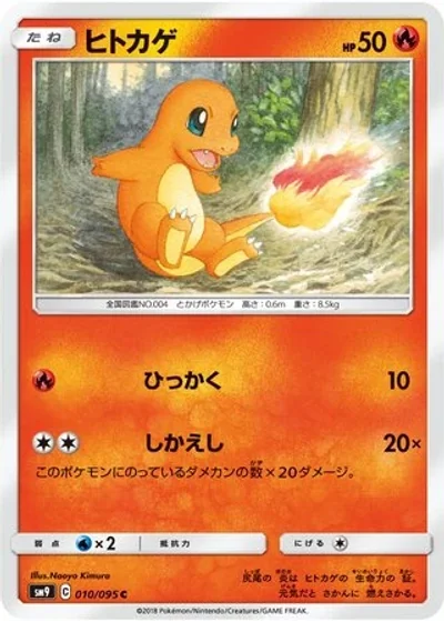 Charmander