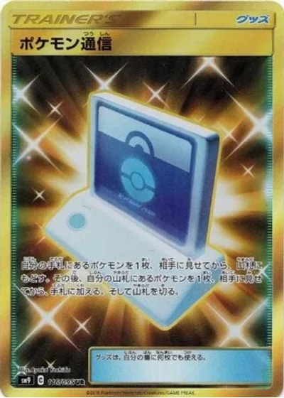Pokémon Communication