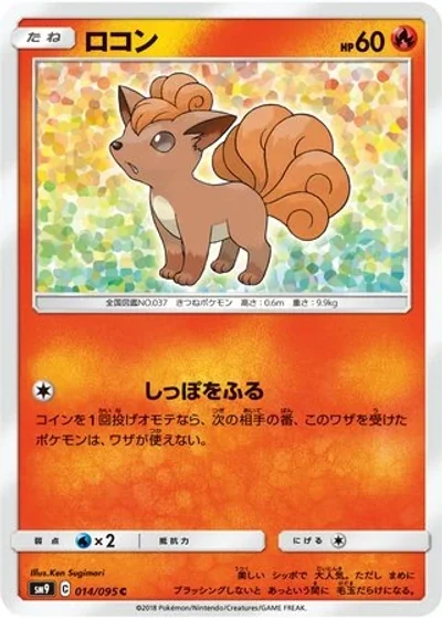 Vulpix